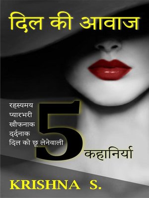 cover image of दिल की आवाज़